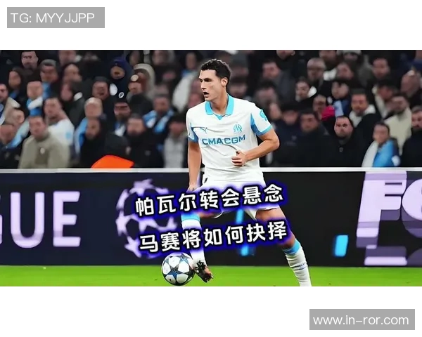 帕瓦尔在马赛状态低迷若无改观明夏或将重返国米